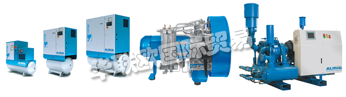 ALMiG代表Automatische Luftpumpen - 德國制造，